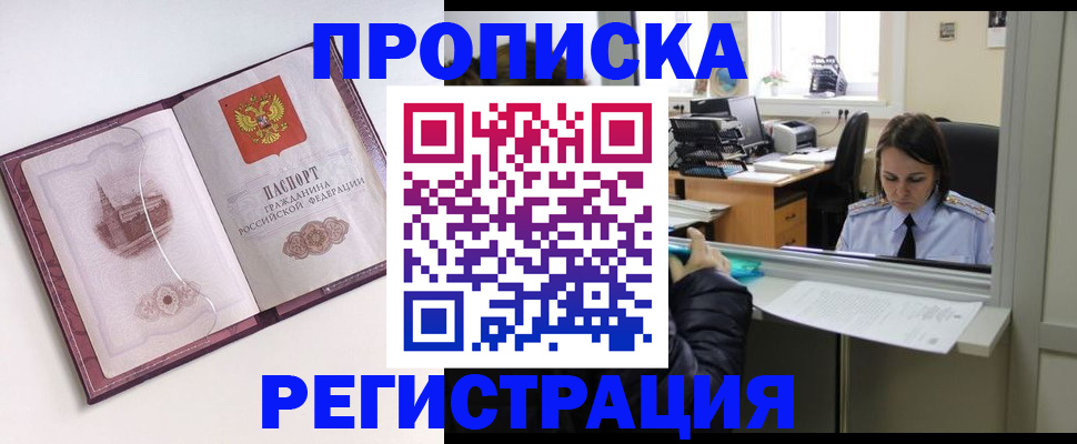 временная прописка в Сысерти